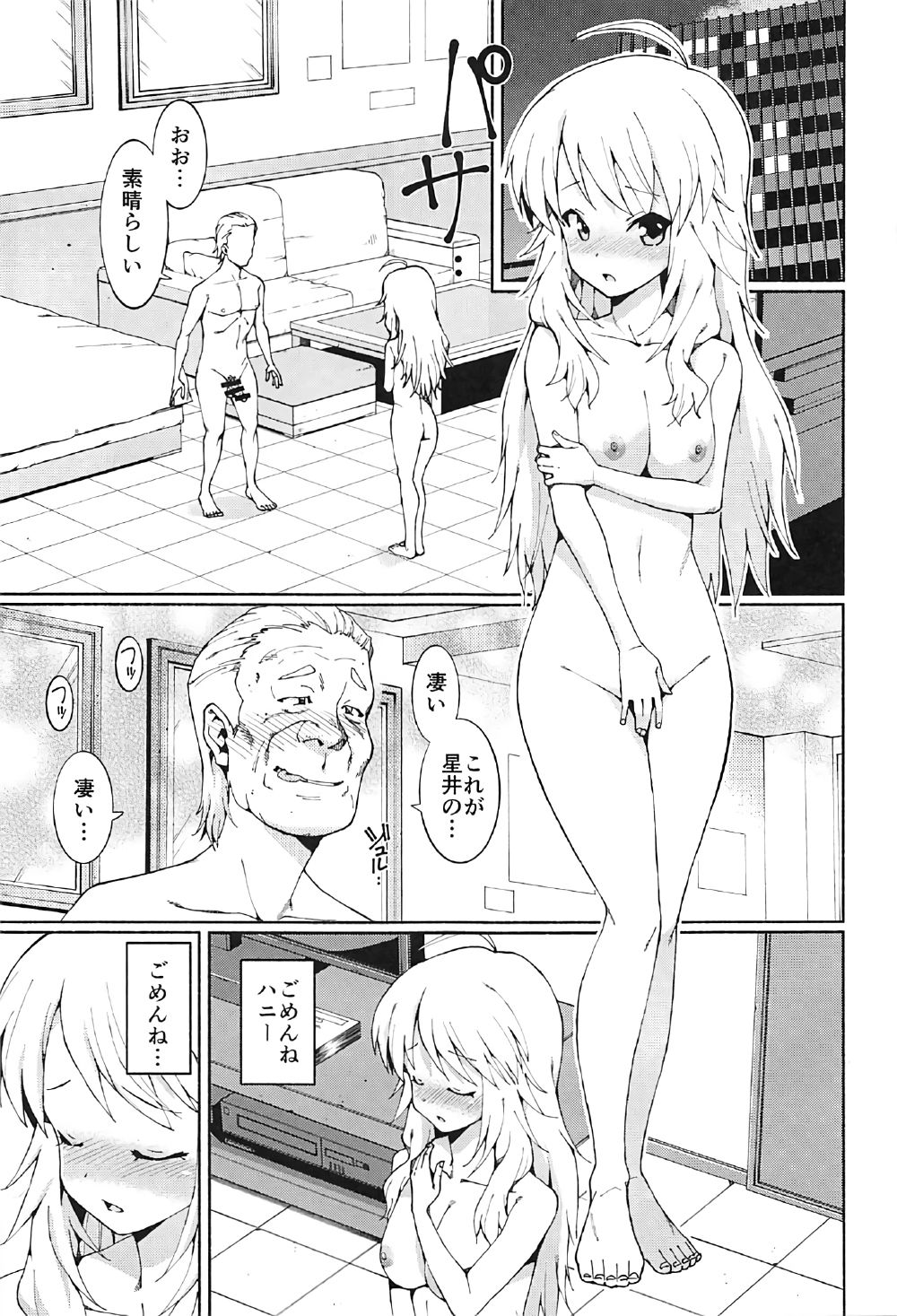 (C91) [焼肉定食 (ハラミ)] 星井美希の枕営業!! (アイドルマスター)
