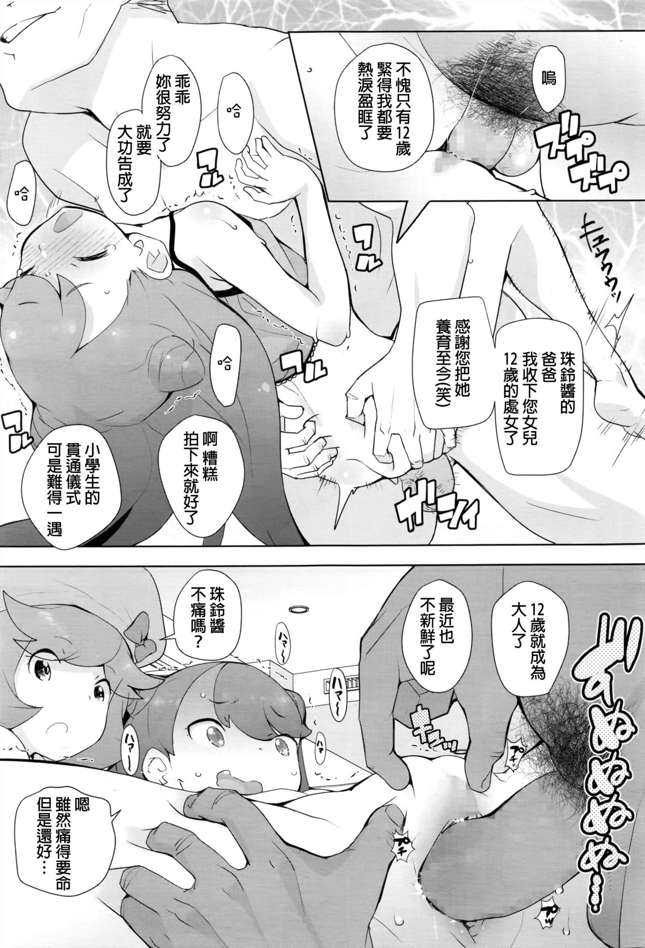 [オオカミうお] 珠鈴と風香 (COMIC LO 2017年1月号) [中国翻訳]