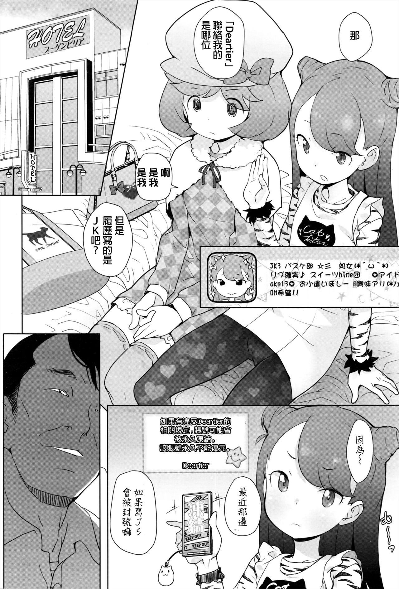 [オオカミうお] 珠鈴と風香 (COMIC LO 2017年1月号) [中国翻訳]