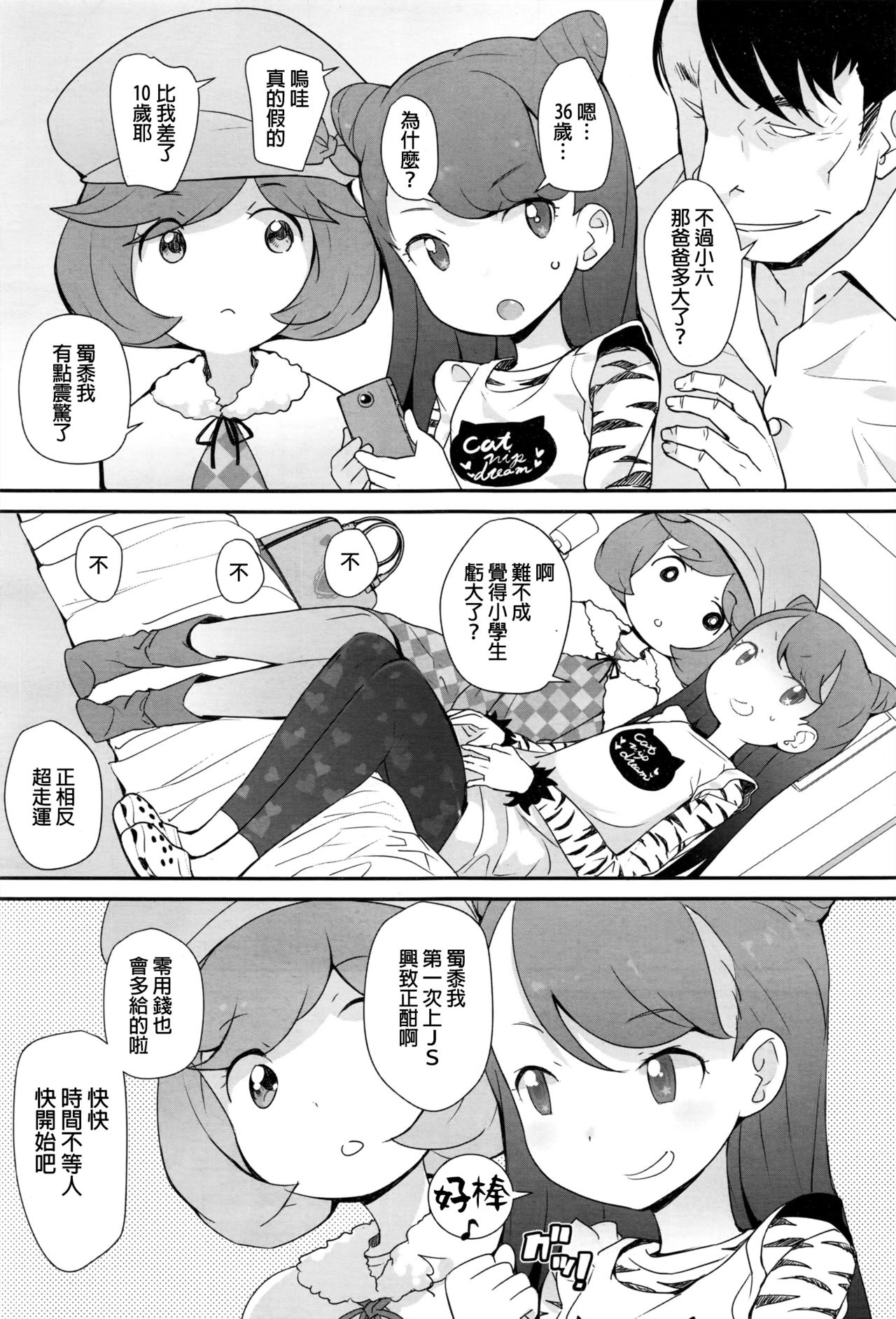 [オオカミうお] 珠鈴と風香 (COMIC LO 2017年1月号) [中国翻訳]