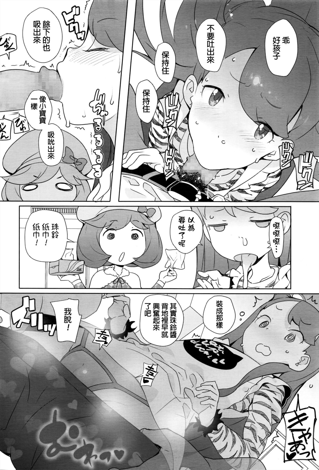[オオカミうお] 珠鈴と風香 (COMIC LO 2017年1月号) [中国翻訳]