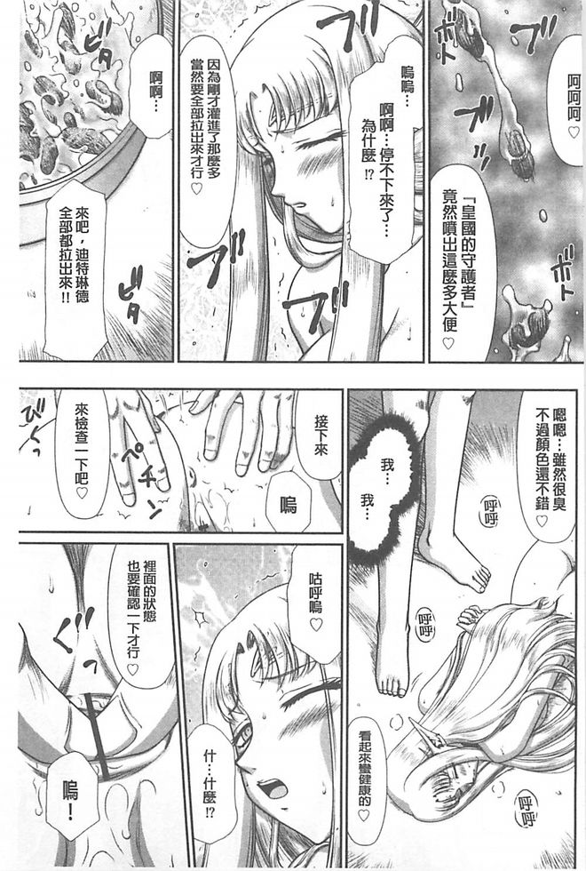 [たいらはじめ] 淫獄の皇姫ディートリンデ [中国翻訳]