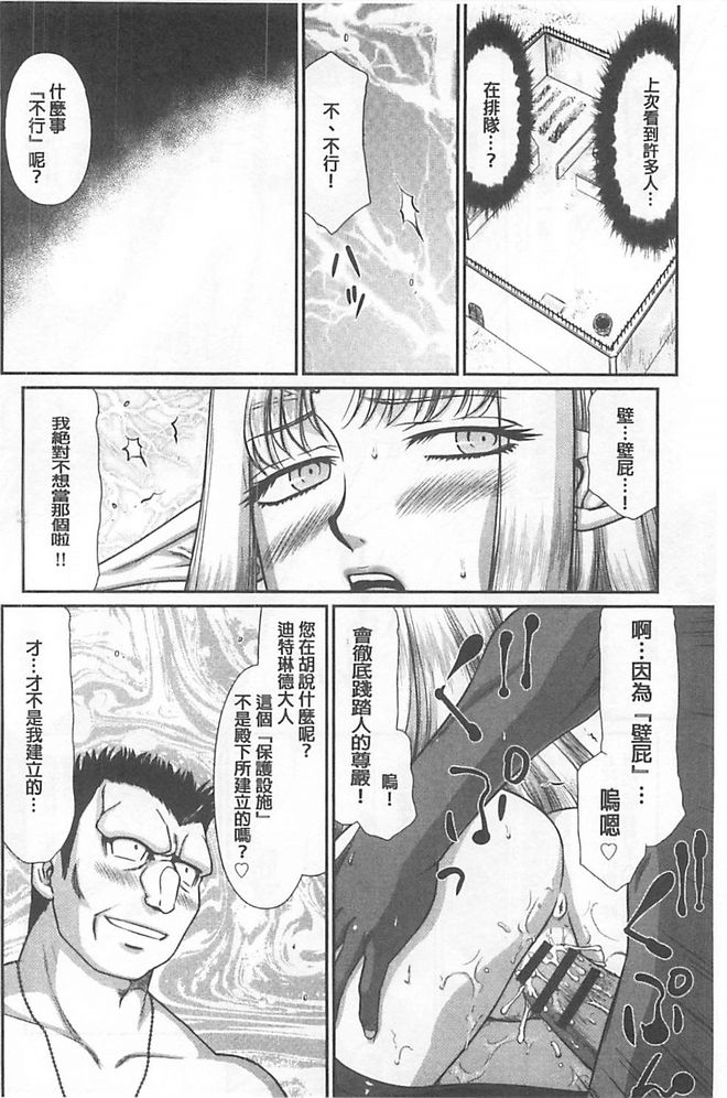 [たいらはじめ] 淫獄の皇姫ディートリンデ [中国翻訳]