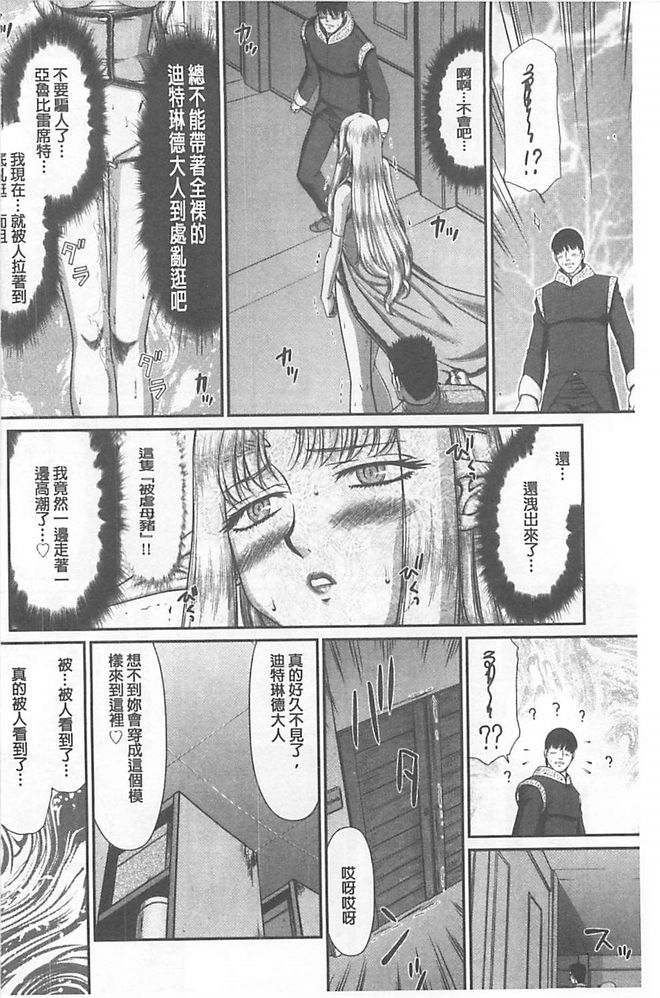 [たいらはじめ] 淫獄の皇姫ディートリンデ [中国翻訳]