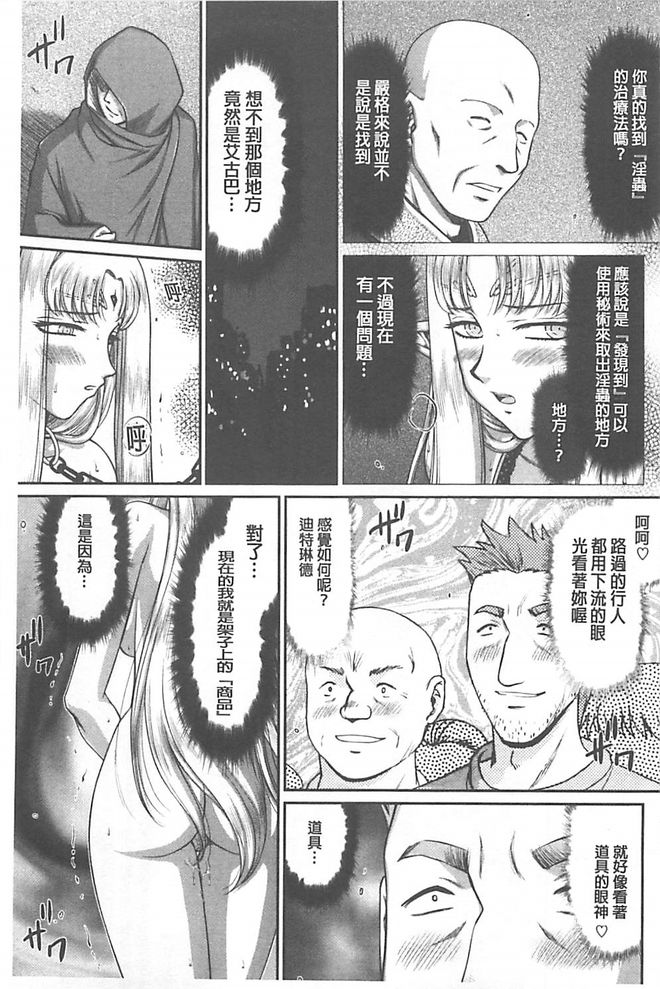 [たいらはじめ] 淫獄の皇姫ディートリンデ [中国翻訳]