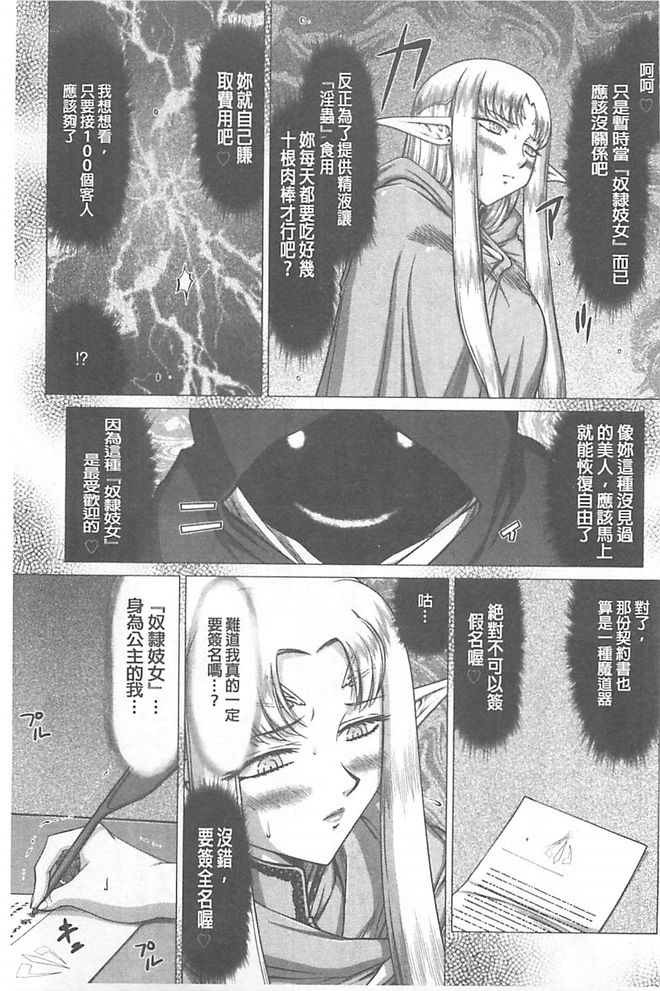 [たいらはじめ] 淫獄の皇姫ディートリンデ [中国翻訳]