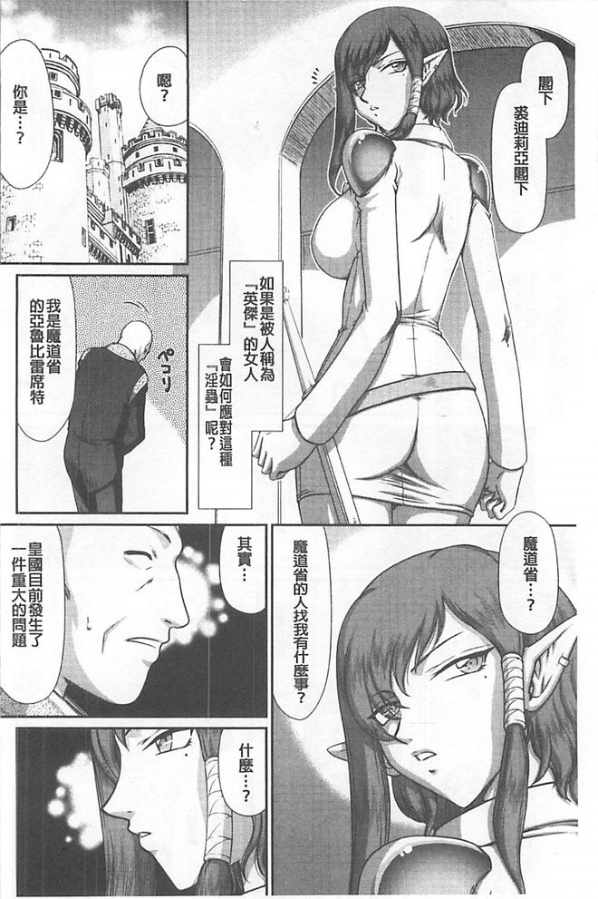 [たいらはじめ] 淫獄の皇姫ディートリンデ [中国翻訳]