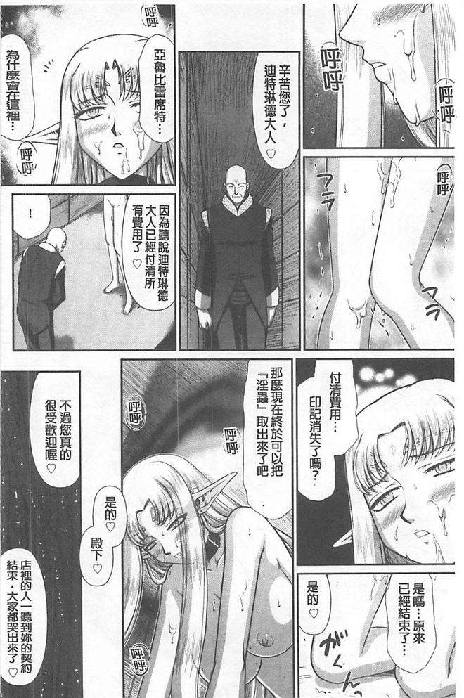 [たいらはじめ] 淫獄の皇姫ディートリンデ [中国翻訳]