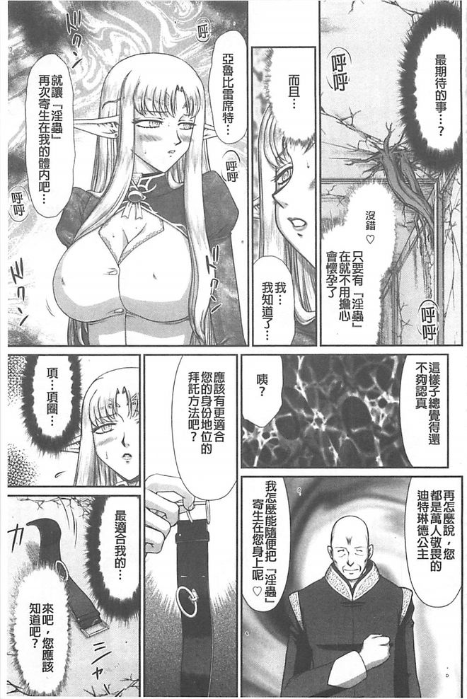 [たいらはじめ] 淫獄の皇姫ディートリンデ [中国翻訳]
