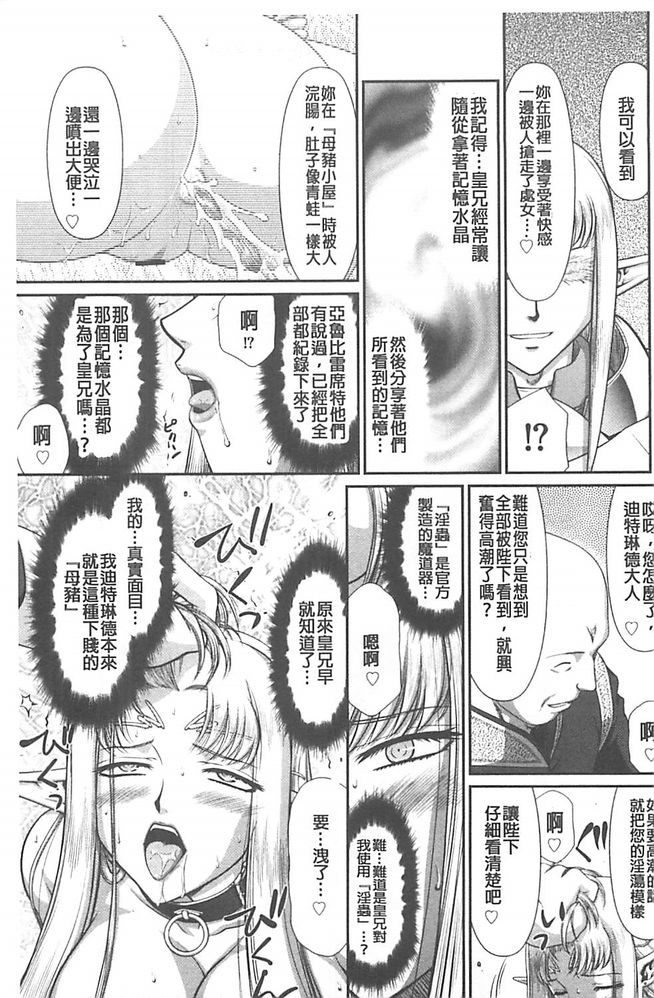 [たいらはじめ] 淫獄の皇姫ディートリンデ [中国翻訳]