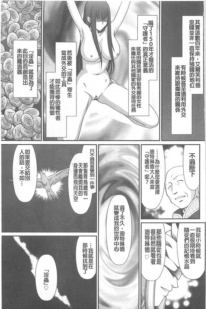 [たいらはじめ] 淫獄の皇姫ディートリンデ [中国翻訳]