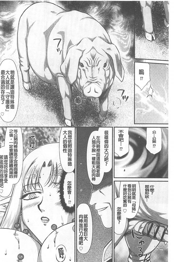 [たいらはじめ] 淫獄の皇姫ディートリンデ [中国翻訳]
