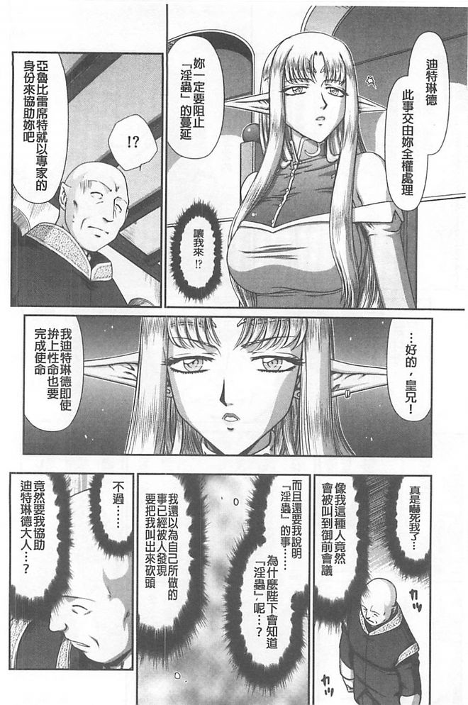 [たいらはじめ] 淫獄の皇姫ディートリンデ [中国翻訳]