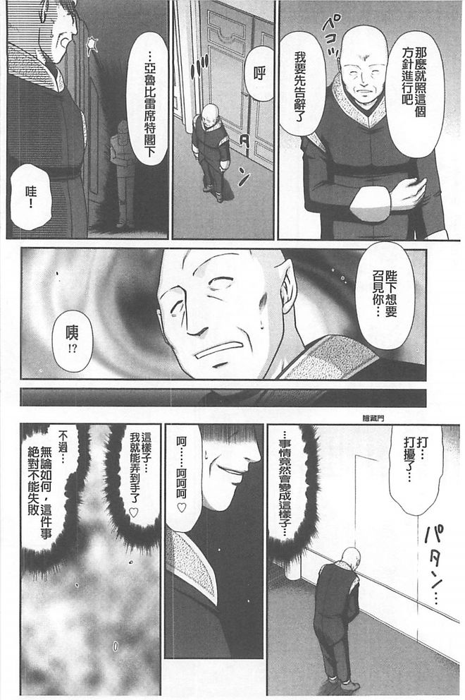 [たいらはじめ] 淫獄の皇姫ディートリンデ [中国翻訳]