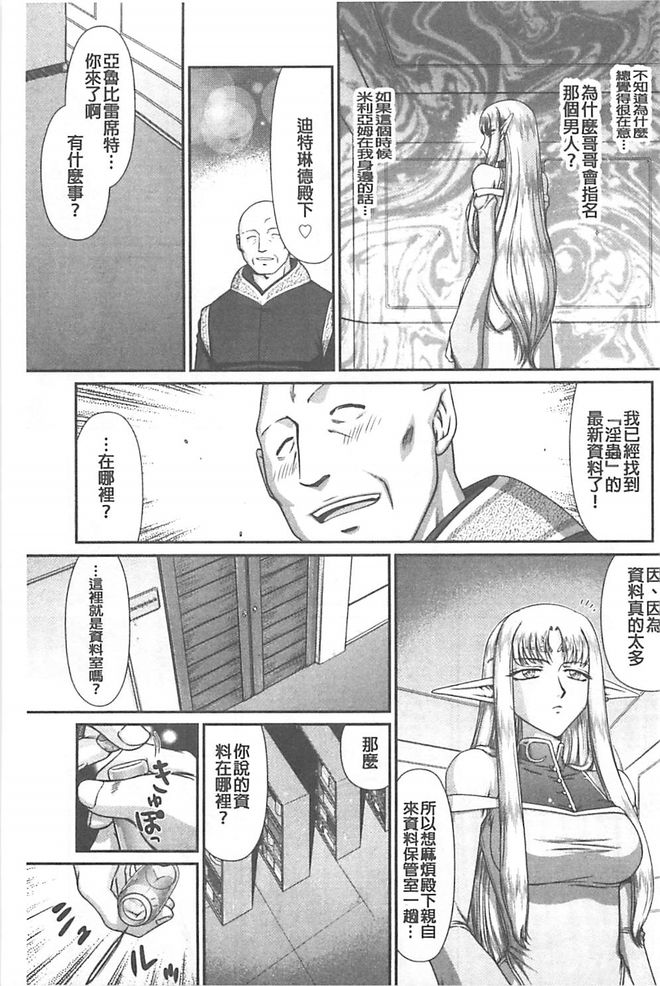 [たいらはじめ] 淫獄の皇姫ディートリンデ [中国翻訳]