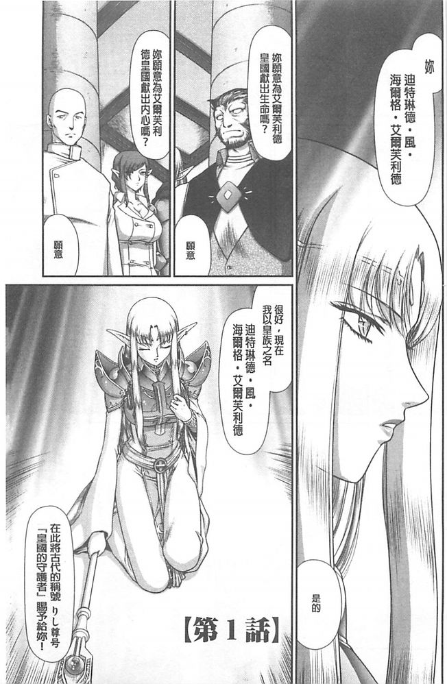 [たいらはじめ] 淫獄の皇姫ディートリンデ [中国翻訳]