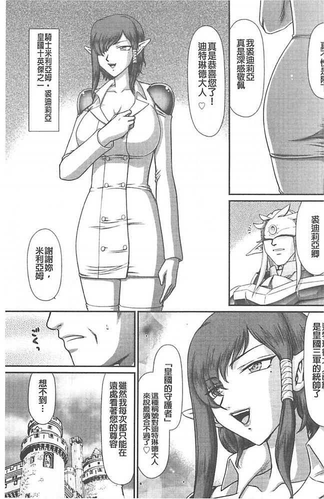 [たいらはじめ] 淫獄の皇姫ディートリンデ [中国翻訳]