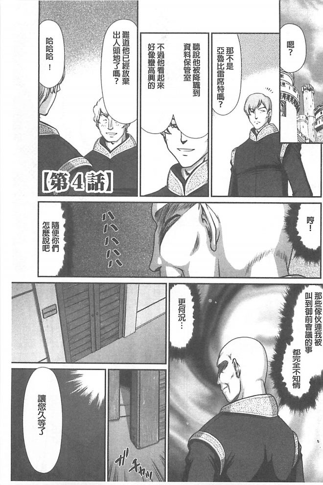 [たいらはじめ] 淫獄の皇姫ディートリンデ [中国翻訳]