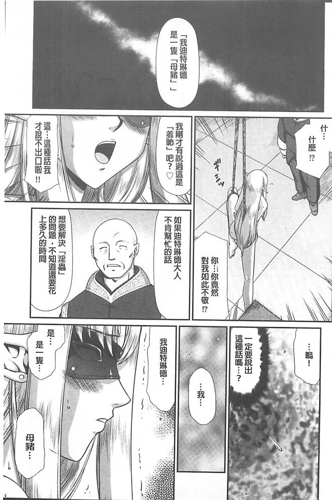 [たいらはじめ] 淫獄の皇姫ディートリンデ [中国翻訳]