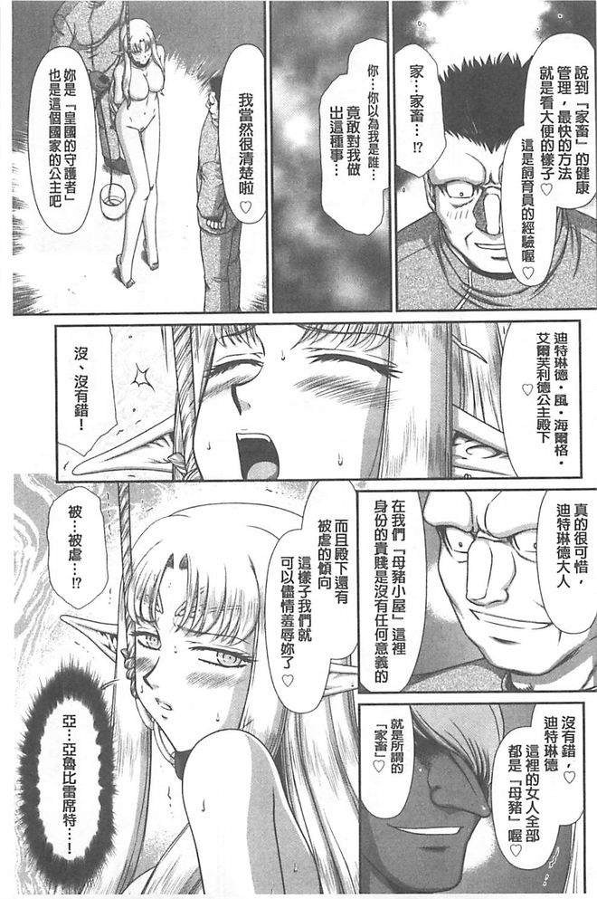 [たいらはじめ] 淫獄の皇姫ディートリンデ [中国翻訳]