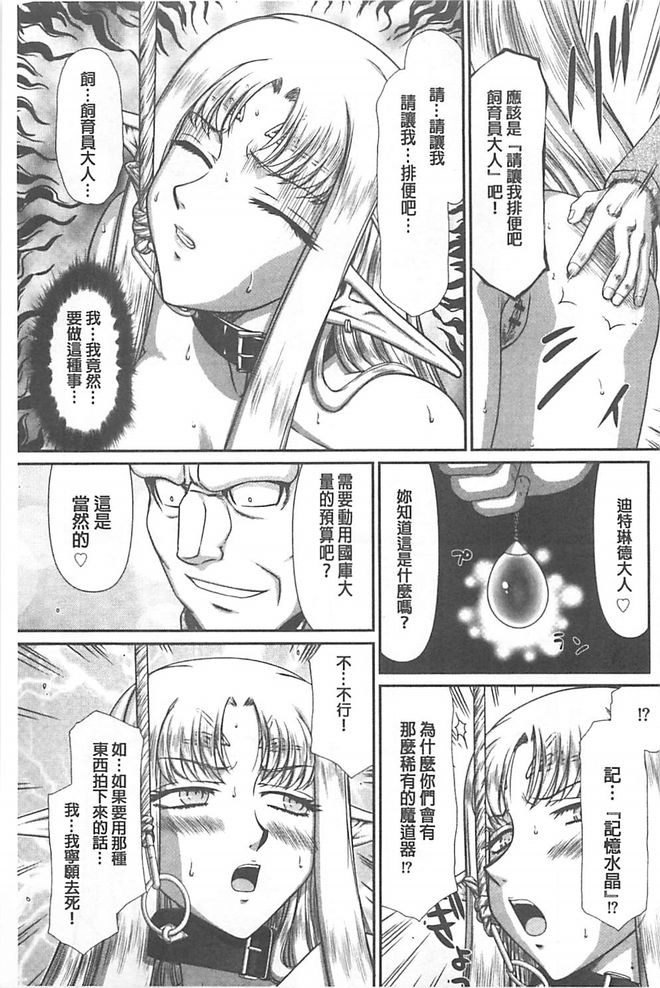 [たいらはじめ] 淫獄の皇姫ディートリンデ [中国翻訳]