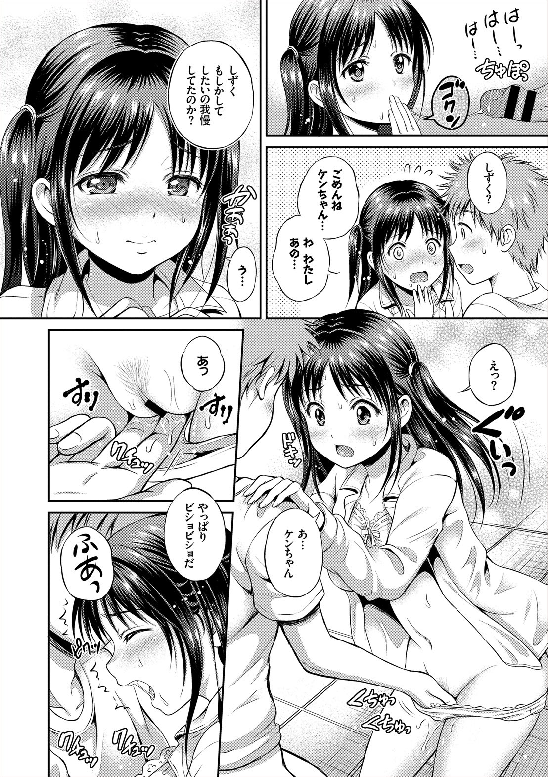 [花札さくらの] ドキドキ初体験♪ 純愛中出し美少女コレクション [DL版]