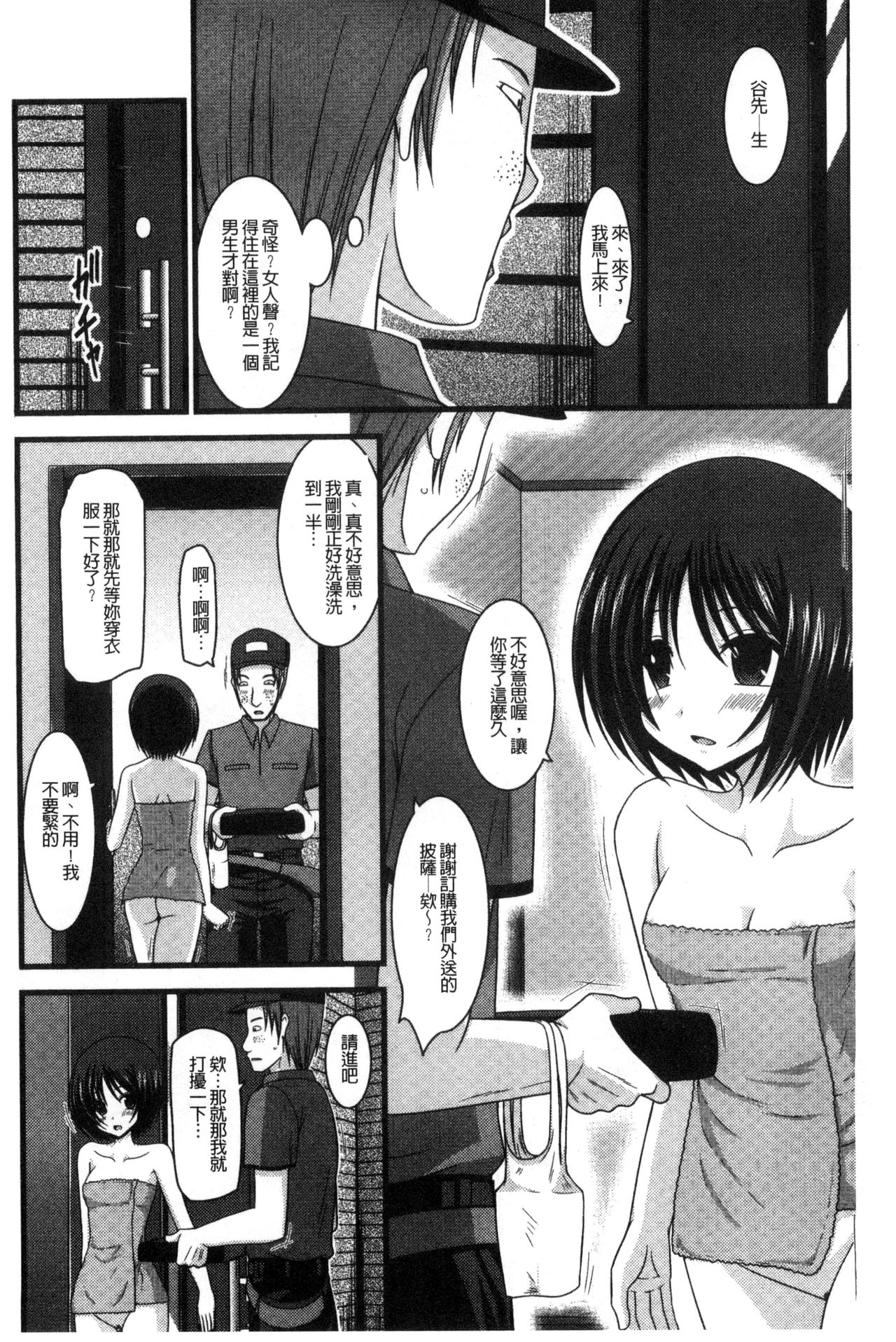 [茶琉] 露出少女遊戯 三島ひかるの性癖 中 [中国翻訳]