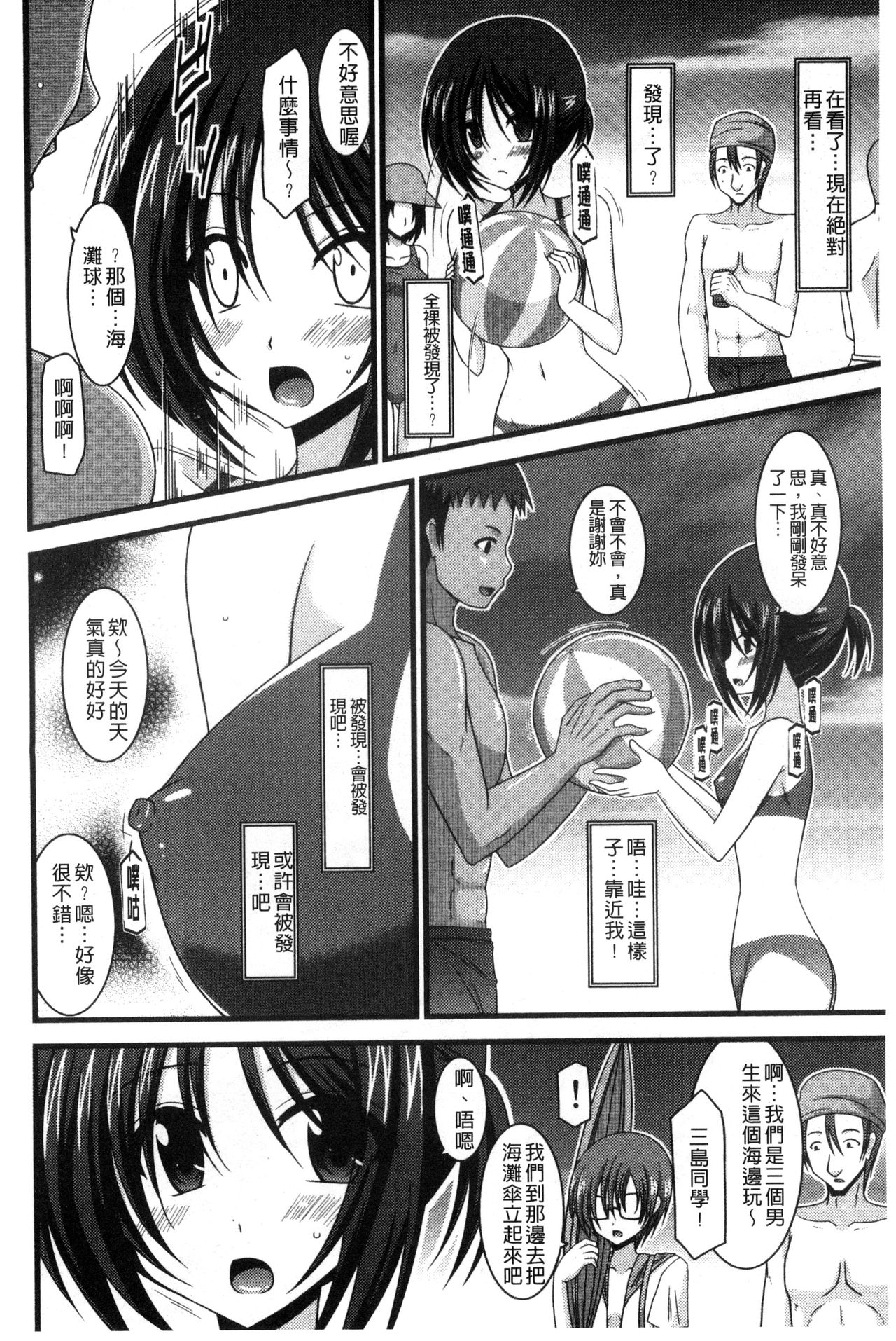 [茶琉] 露出少女遊戯 三島ひかるの性癖 中 [中国翻訳]