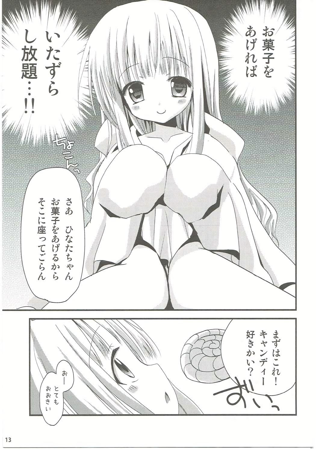 (C84) [あ~だこ~だ (ジナン)] Show you Guts Cool Say な短編集 (ロウきゅーぶ!)