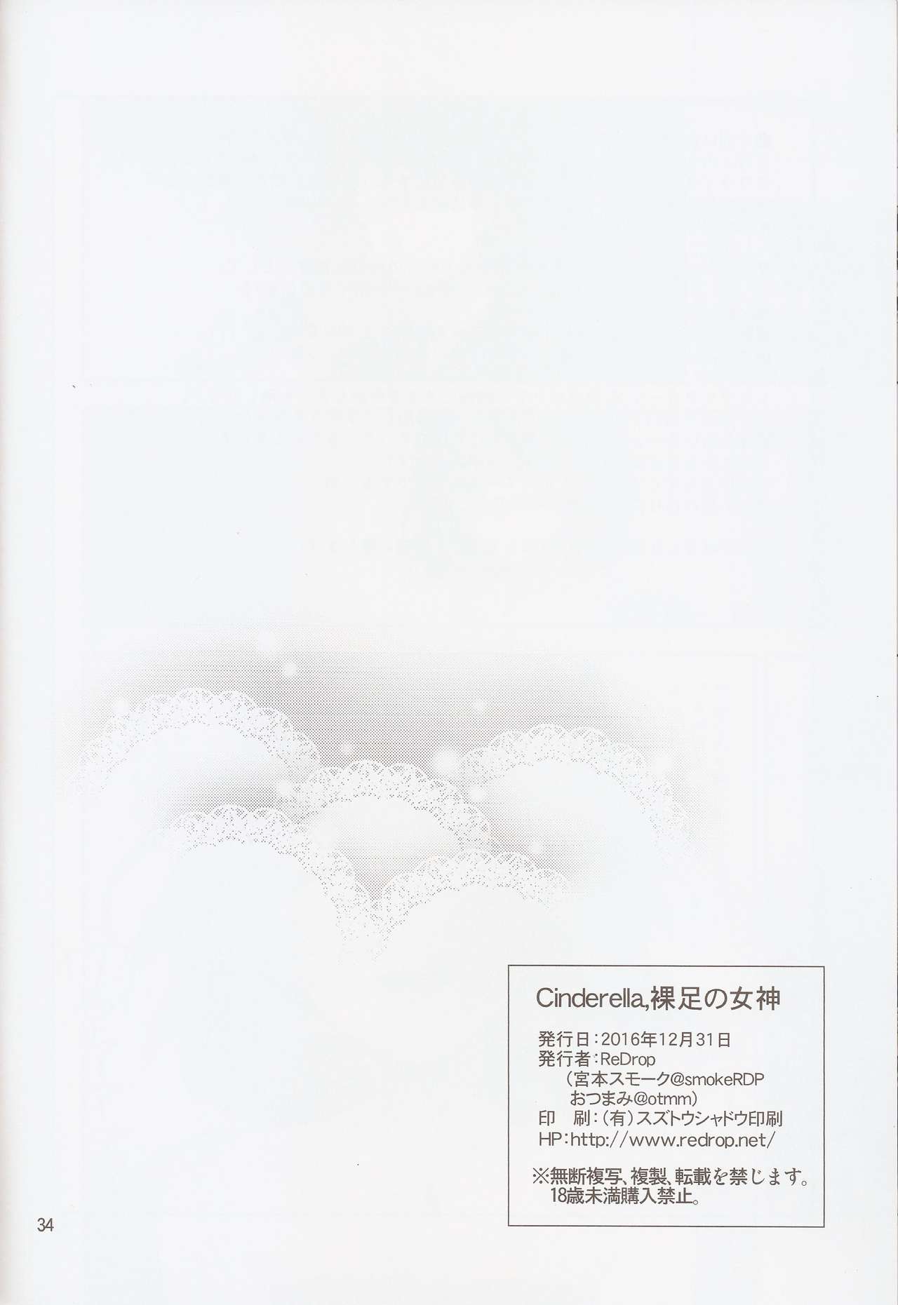 (C91) [ReDrop (宮本スモーク、おつまみ)] Cinderella, 裸足の女神 (アイドルマスター シンデレラガールズ)