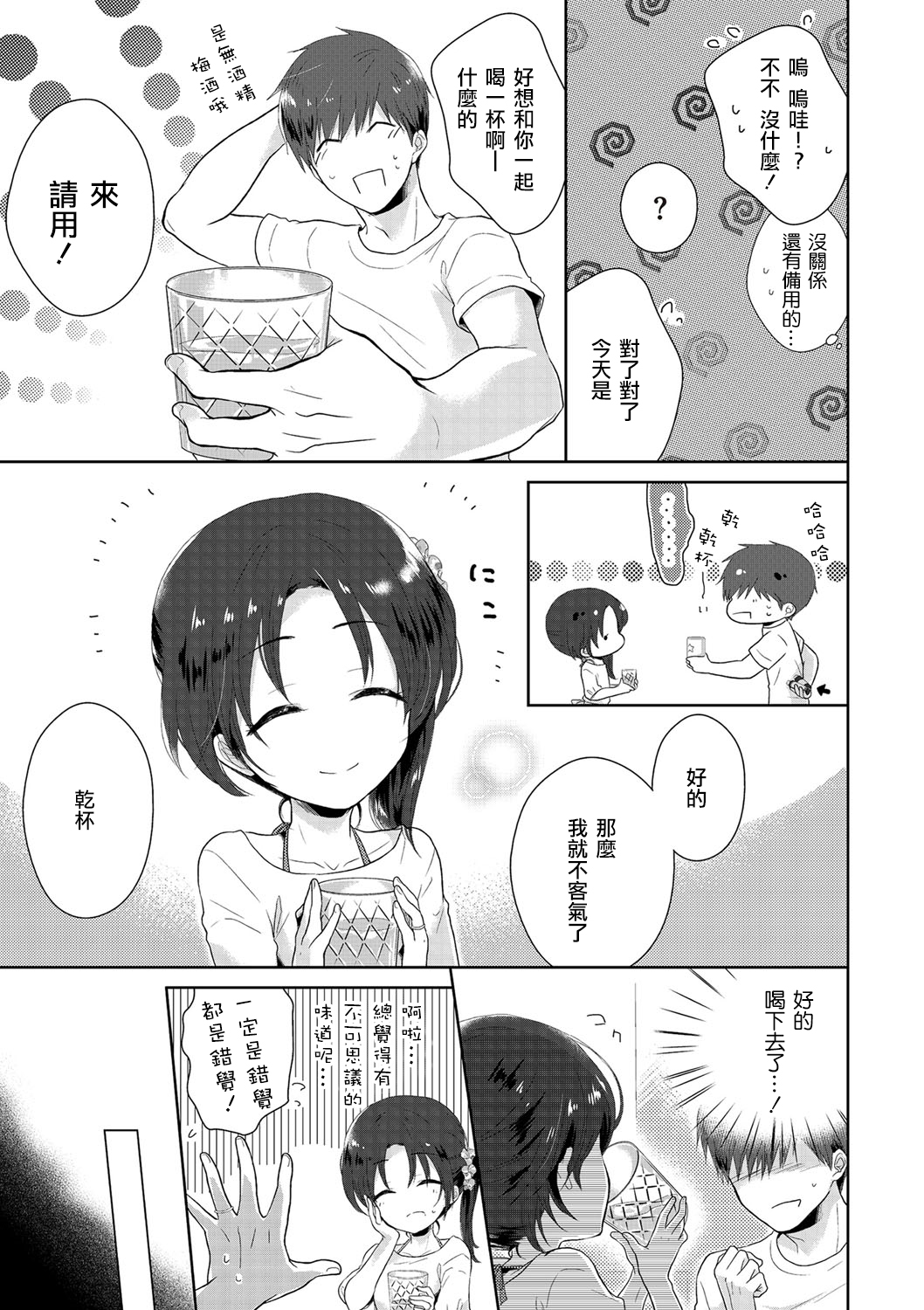 [緑いろ] 乱れそめにしわれならなくに (たまとなでしこ) [中国翻訳] [DL版]