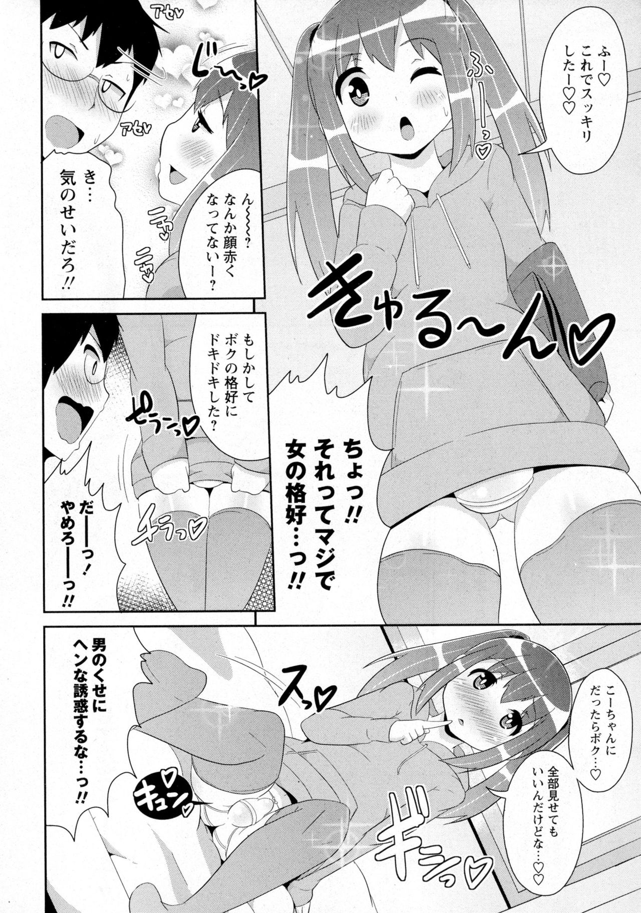 コミック・マショウ 2016年6月号