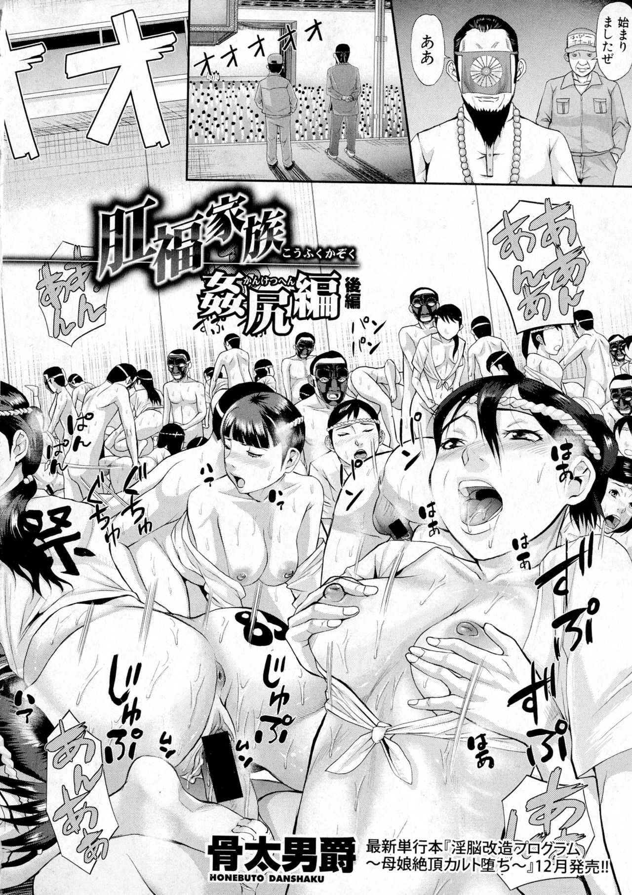 COMIC 真激 2016年12月号