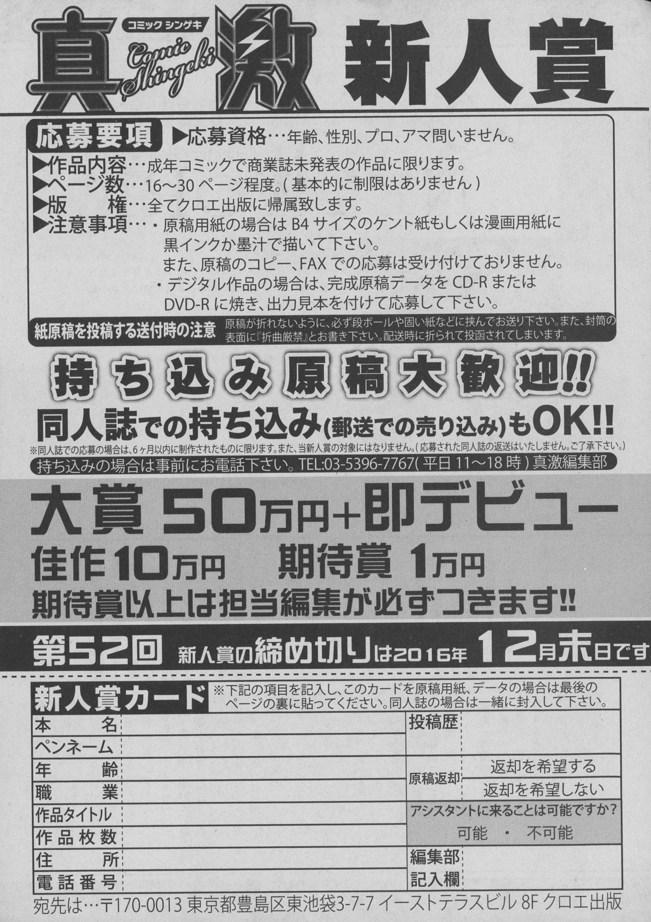 COMIC 真激 2016年12月号