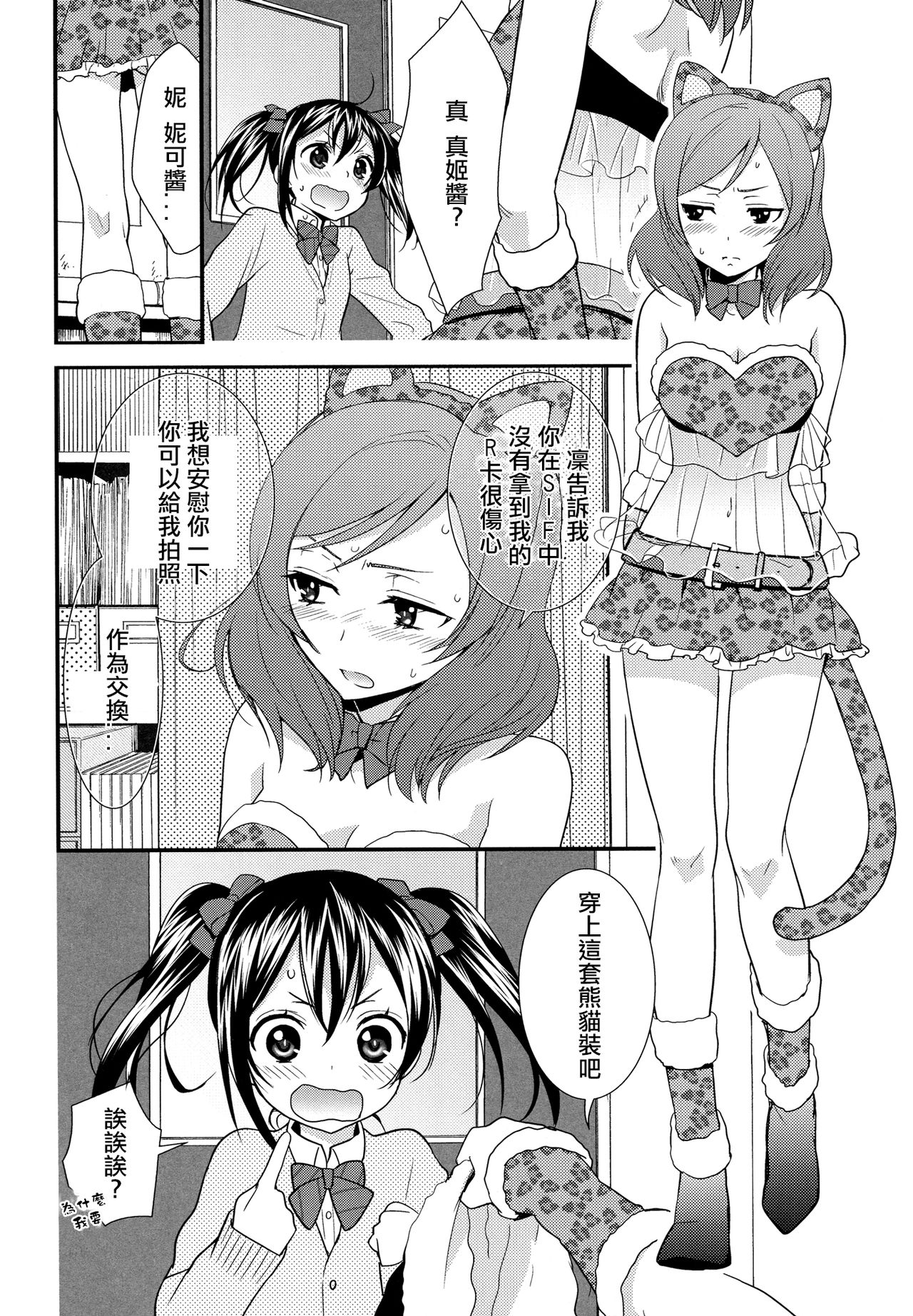 (C84) [スイートピー、COCOA BREAK (大島智、大島永遠)] にこまきっ! HUG! (ラブライブ!) [中国翻訳]