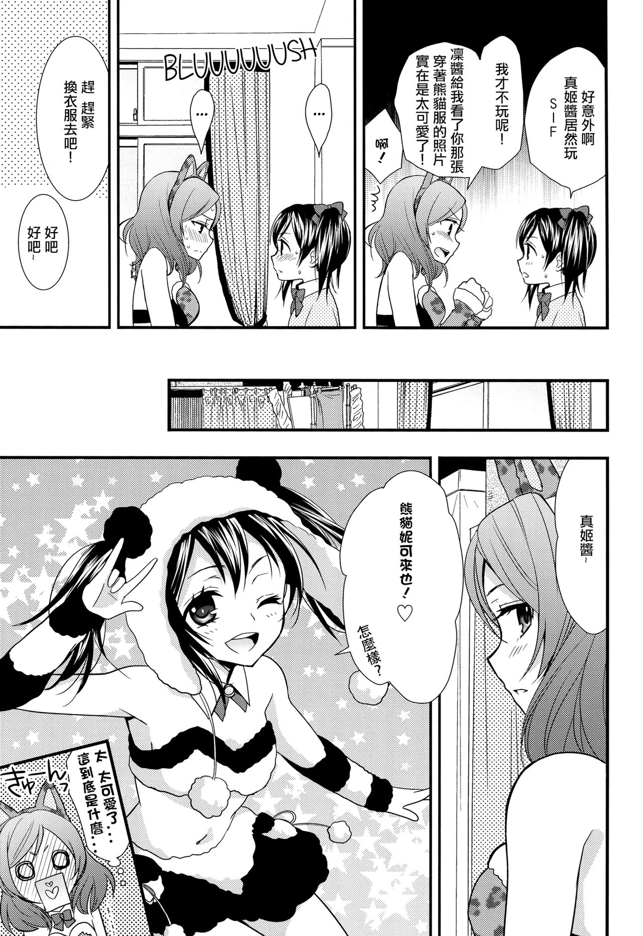 (C84) [スイートピー、COCOA BREAK (大島智、大島永遠)] にこまきっ! HUG! (ラブライブ!) [中国翻訳]
