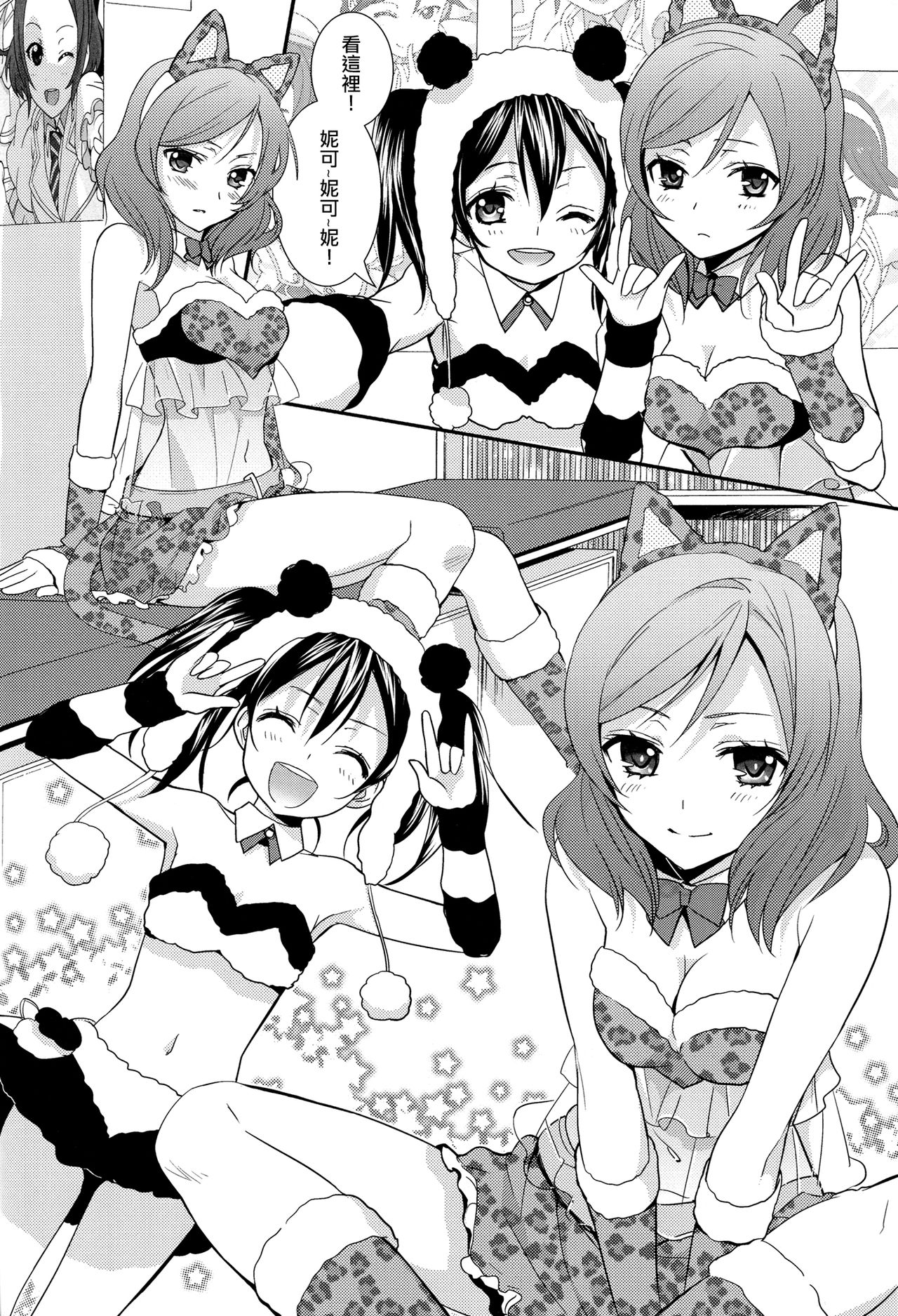 (C84) [スイートピー、COCOA BREAK (大島智、大島永遠)] にこまきっ! HUG! (ラブライブ!) [中国翻訳]