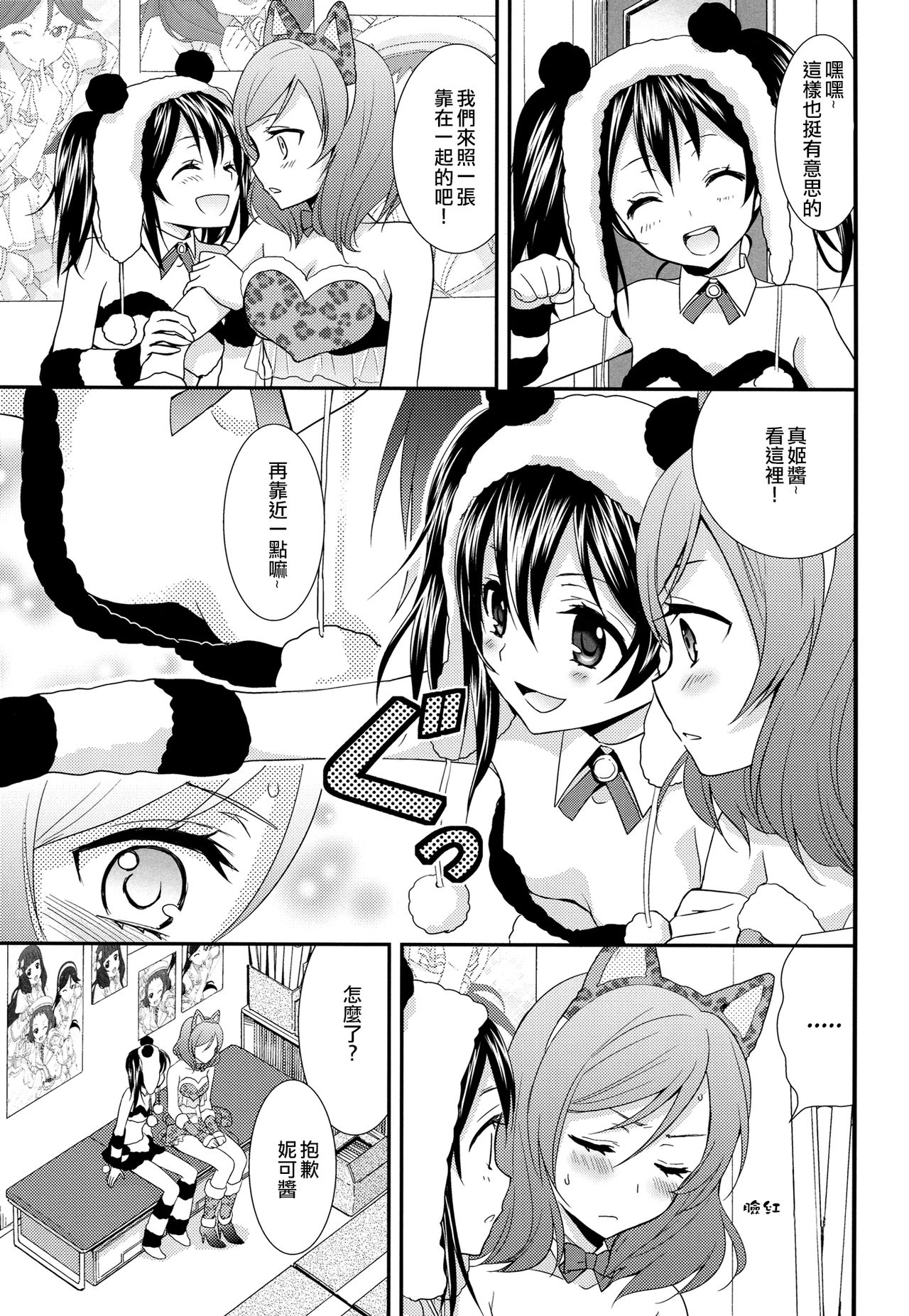 (C84) [スイートピー、COCOA BREAK (大島智、大島永遠)] にこまきっ! HUG! (ラブライブ!) [中国翻訳]