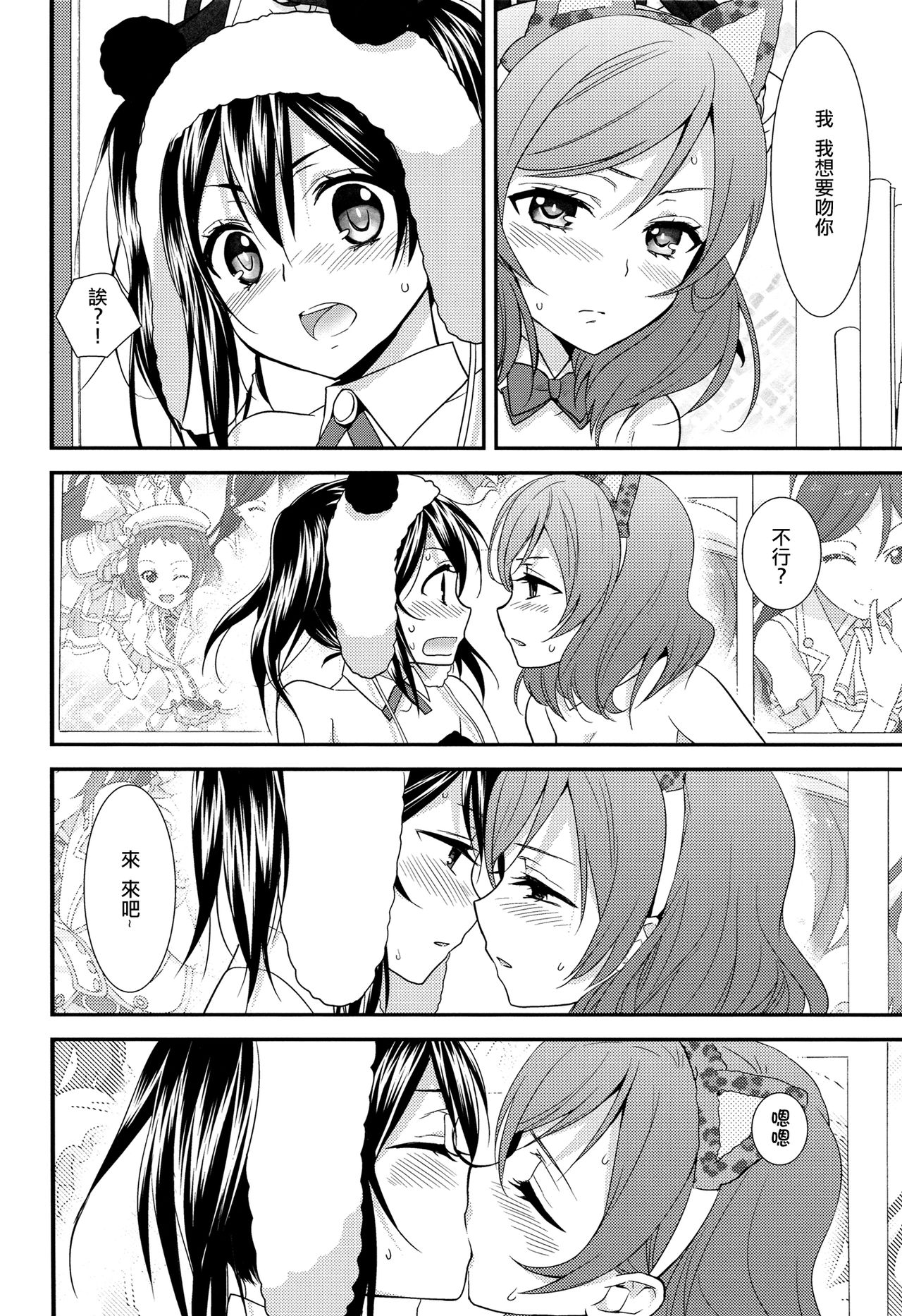 (C84) [スイートピー、COCOA BREAK (大島智、大島永遠)] にこまきっ! HUG! (ラブライブ!) [中国翻訳]