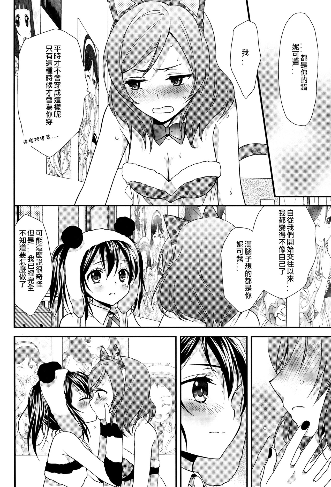 (C84) [スイートピー、COCOA BREAK (大島智、大島永遠)] にこまきっ! HUG! (ラブライブ!) [中国翻訳]