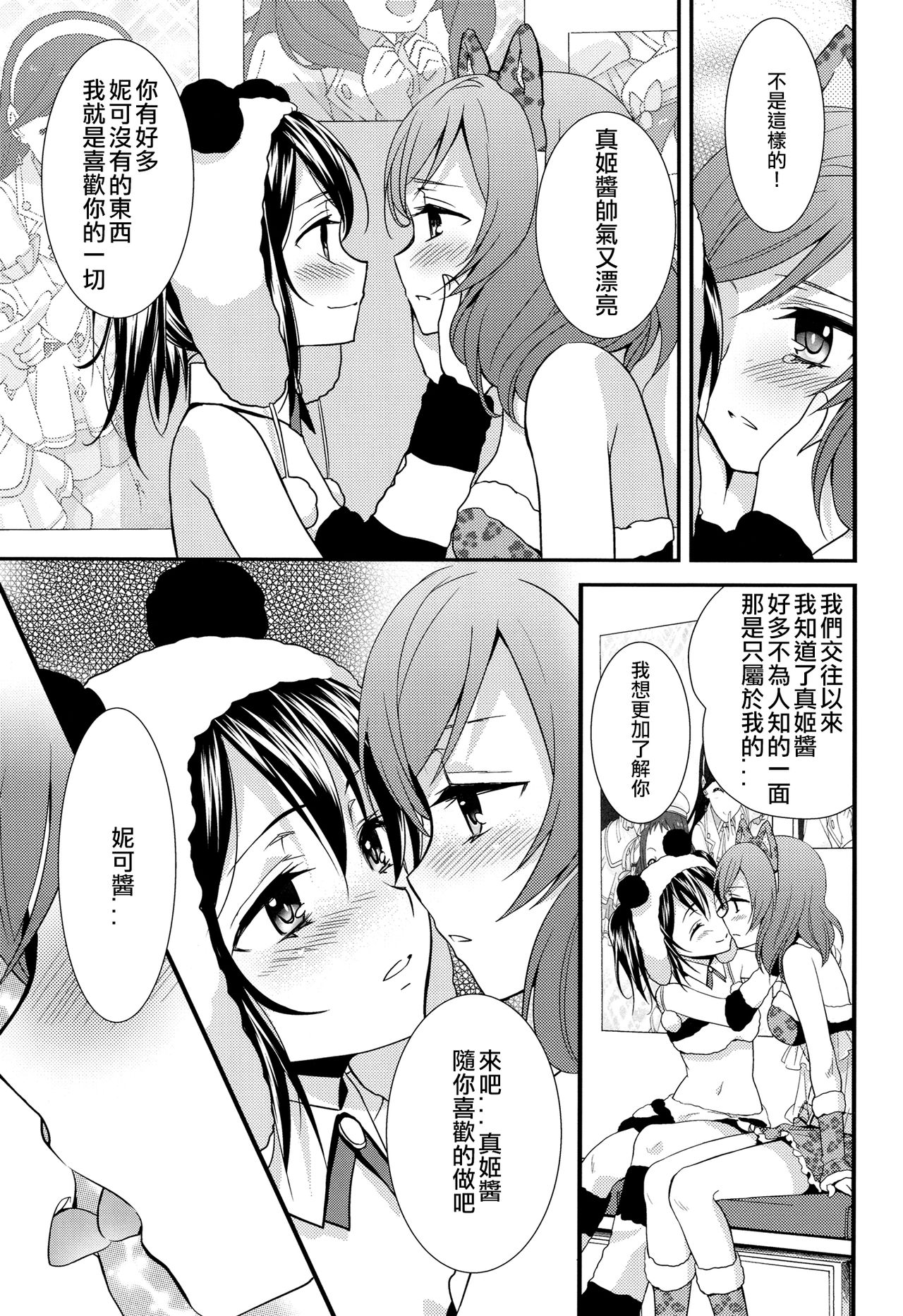 (C84) [スイートピー、COCOA BREAK (大島智、大島永遠)] にこまきっ! HUG! (ラブライブ!) [中国翻訳]
