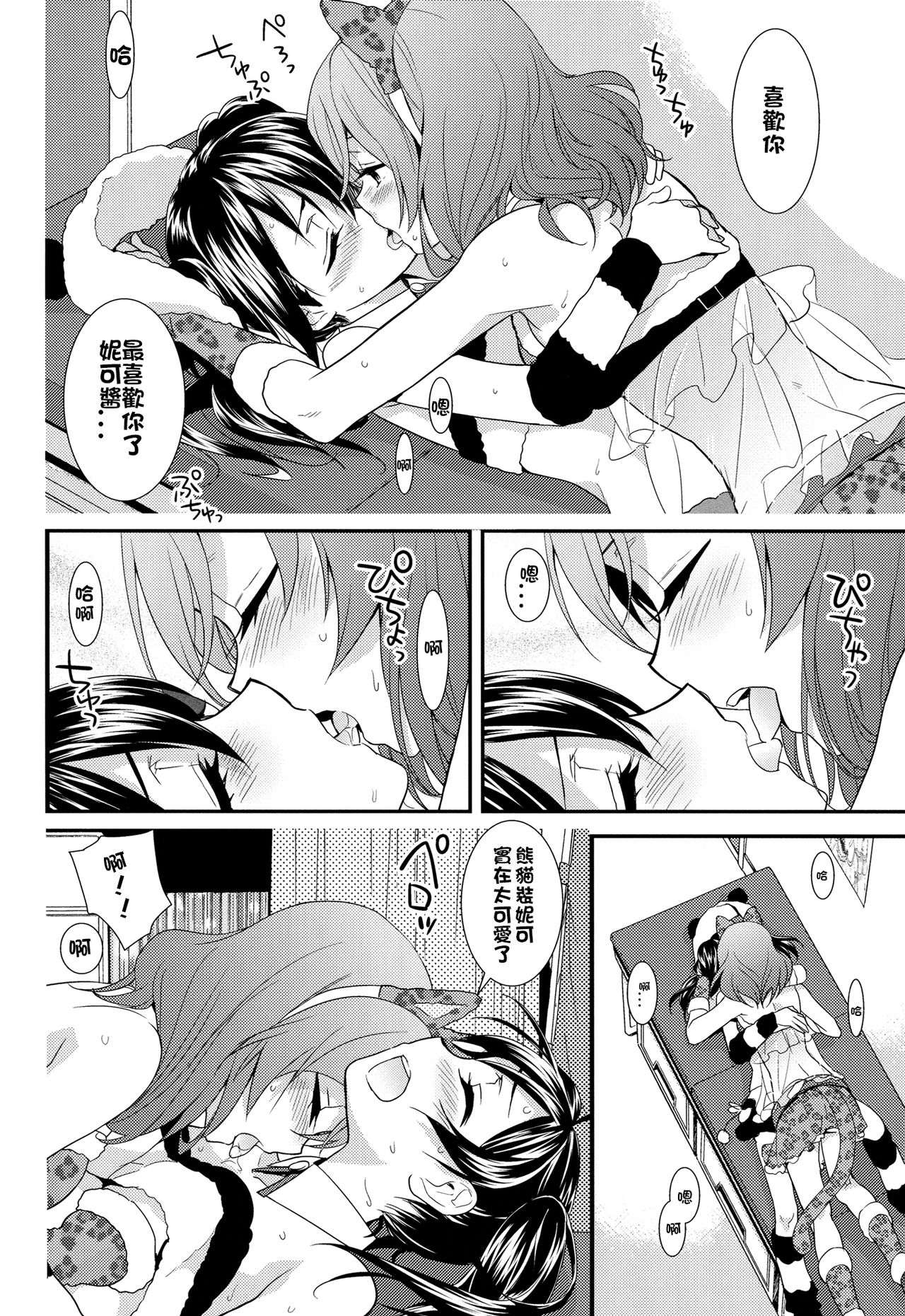 (C84) [スイートピー、COCOA BREAK (大島智、大島永遠)] にこまきっ! HUG! (ラブライブ!) [中国翻訳]