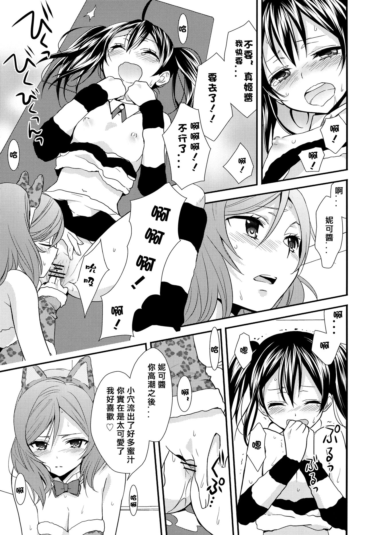 (C84) [スイートピー、COCOA BREAK (大島智、大島永遠)] にこまきっ! HUG! (ラブライブ!) [中国翻訳]