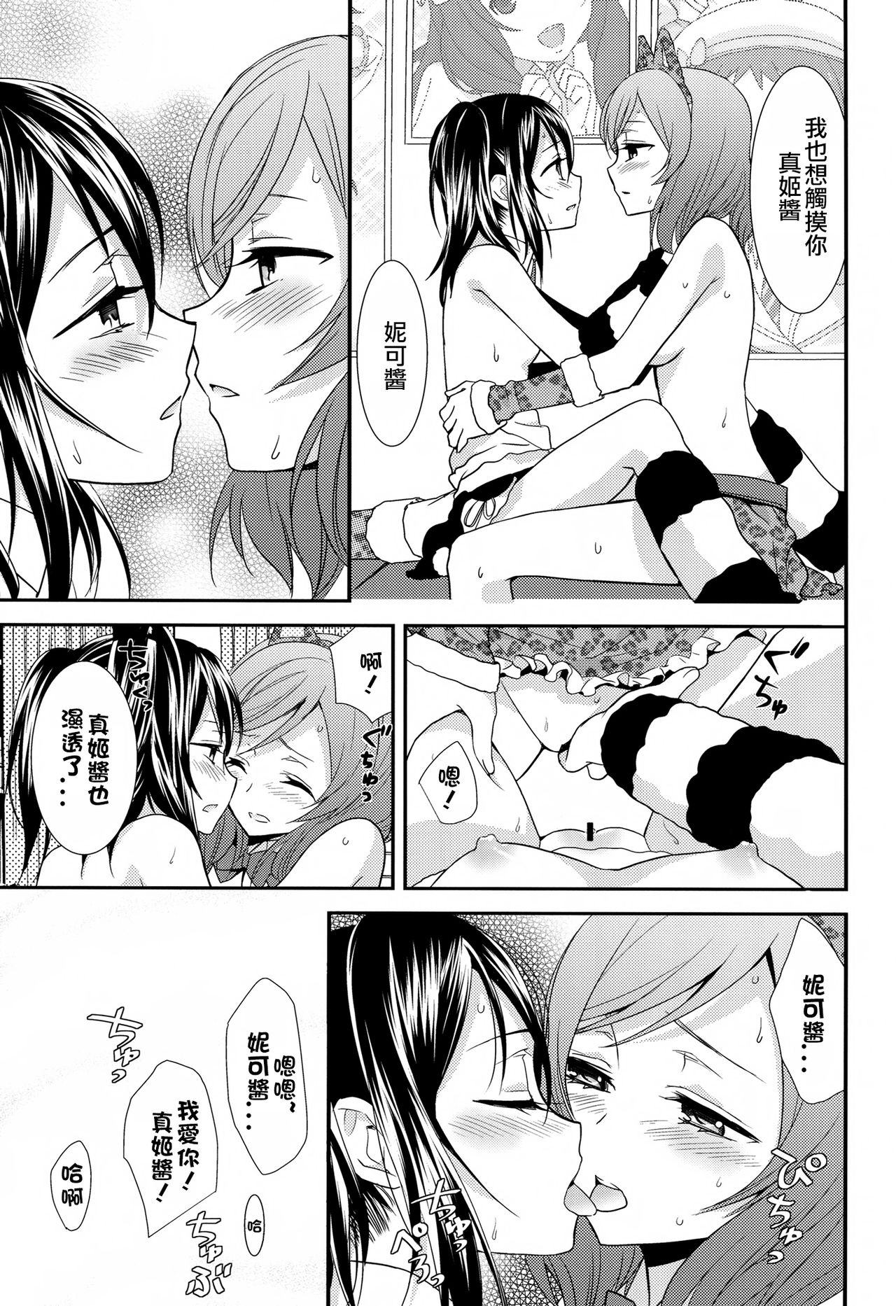 (C84) [スイートピー、COCOA BREAK (大島智、大島永遠)] にこまきっ! HUG! (ラブライブ!) [中国翻訳]
