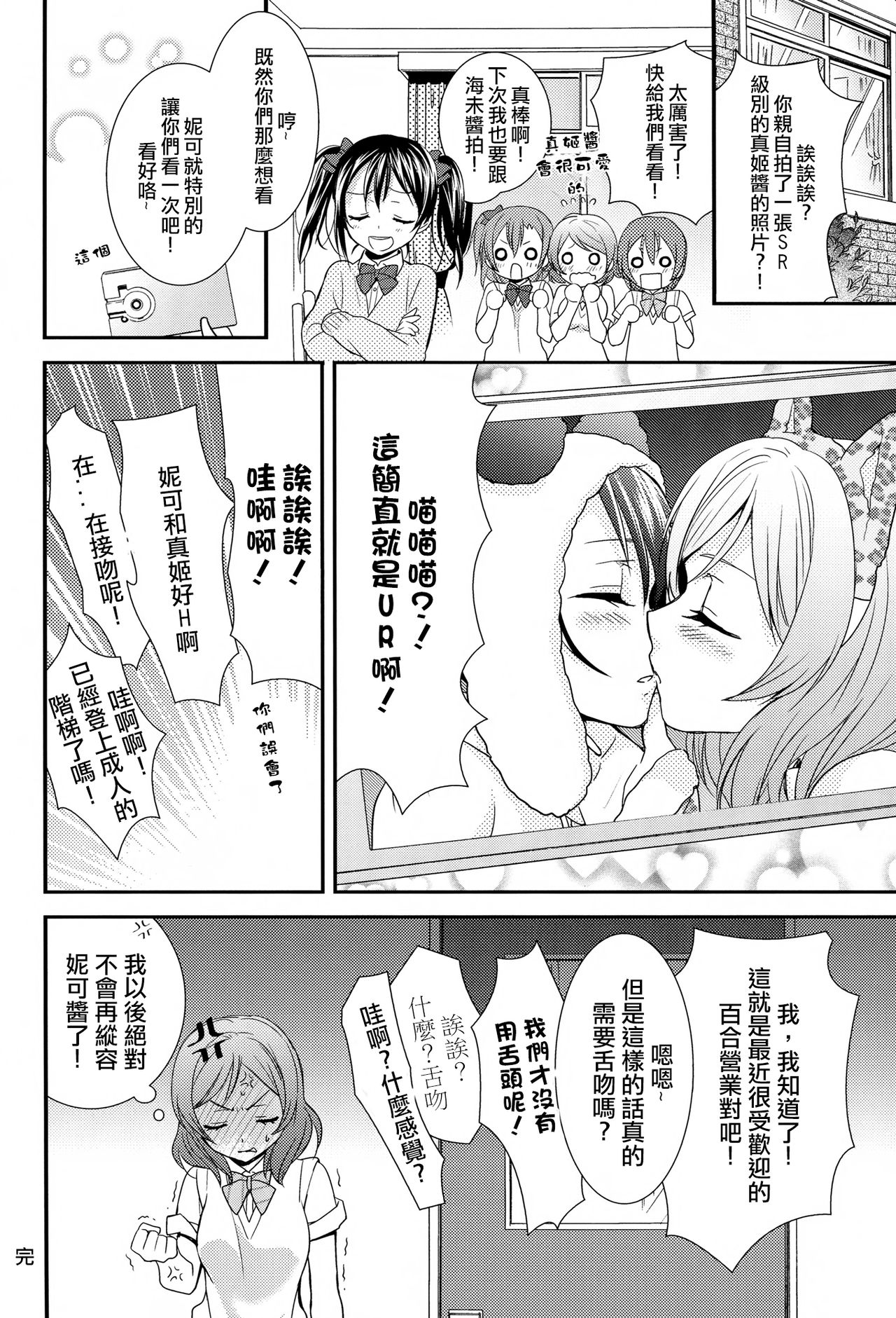 (C84) [スイートピー、COCOA BREAK (大島智、大島永遠)] にこまきっ! HUG! (ラブライブ!) [中国翻訳]