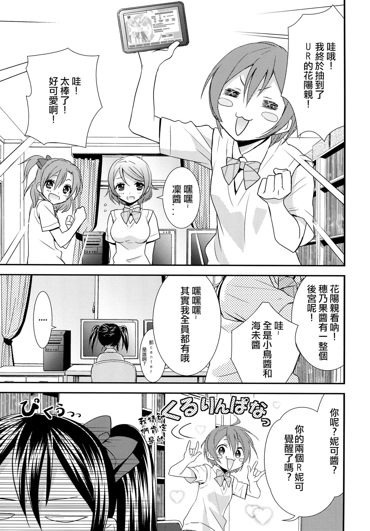 (C84) [スイートピー、COCOA BREAK (大島智、大島永遠)] にこまきっ! HUG! (ラブライブ!) [中国翻訳]