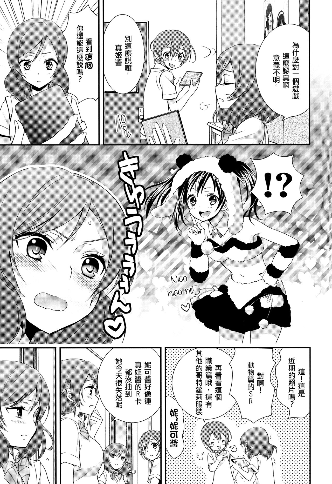 (C84) [スイートピー、COCOA BREAK (大島智、大島永遠)] にこまきっ! HUG! (ラブライブ!) [中国翻訳]