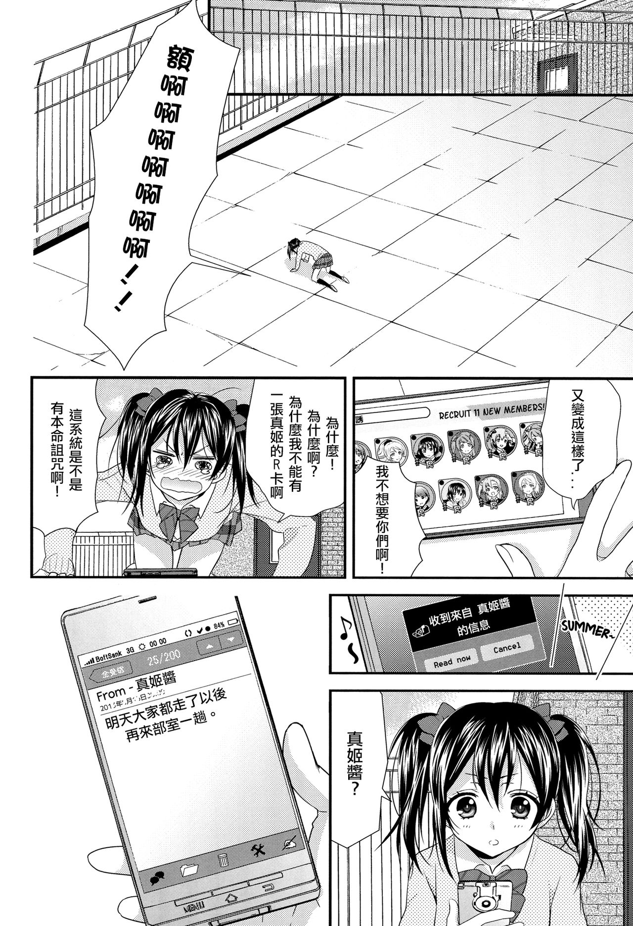 (C84) [スイートピー、COCOA BREAK (大島智、大島永遠)] にこまきっ! HUG! (ラブライブ!) [中国翻訳]