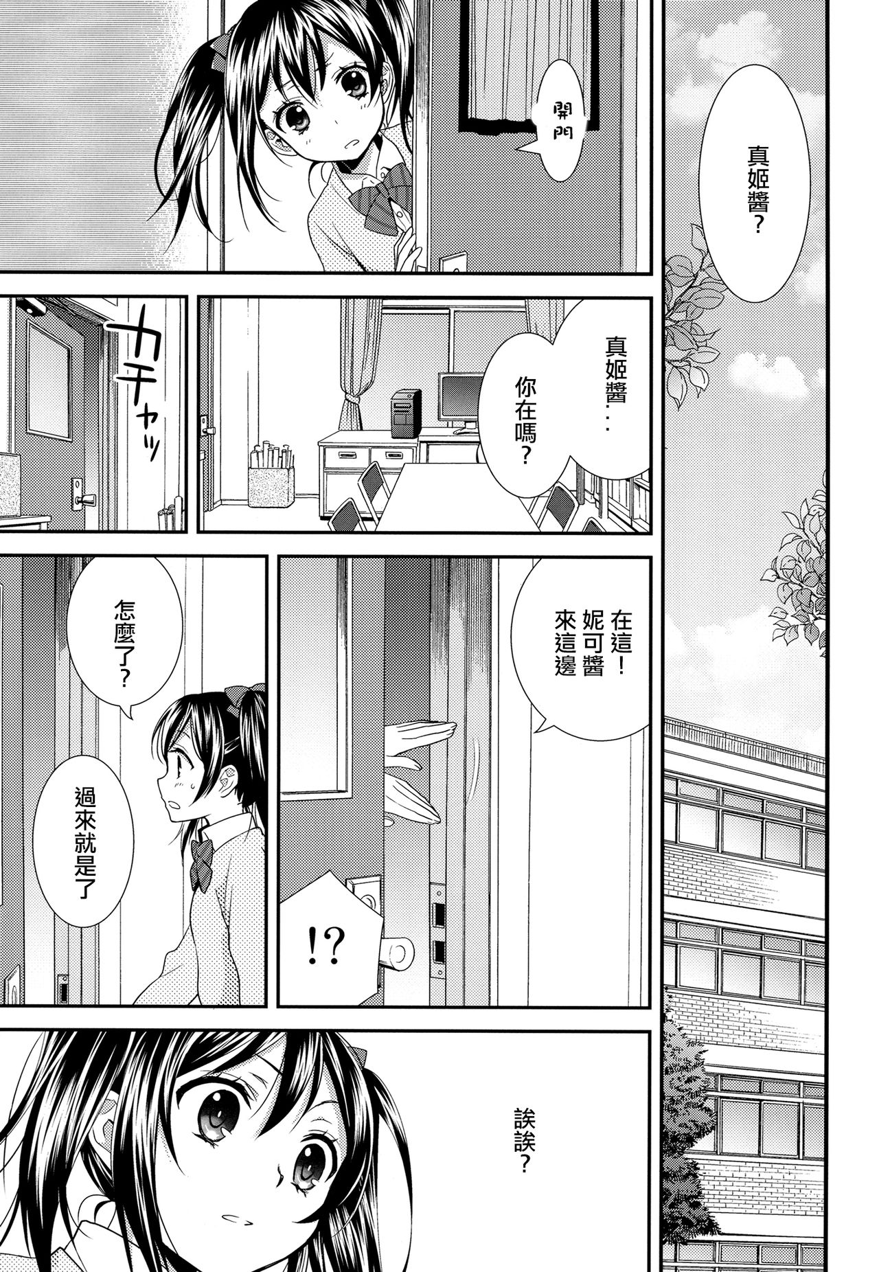 (C84) [スイートピー、COCOA BREAK (大島智、大島永遠)] にこまきっ! HUG! (ラブライブ!) [中国翻訳]