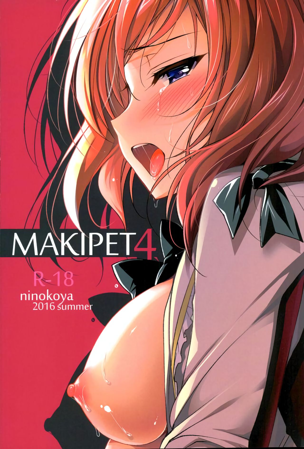 (C90) [にのこや (にの子)] MAKIPET4 (ラブライブ!) [中国翻訳]